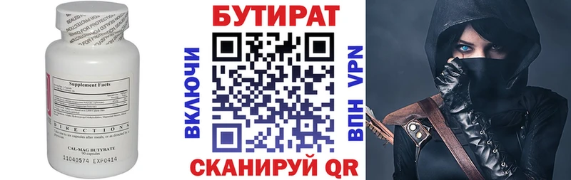 Бутират 99%  Купить где  Слободской 